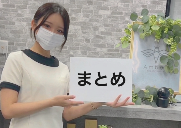 まとめ