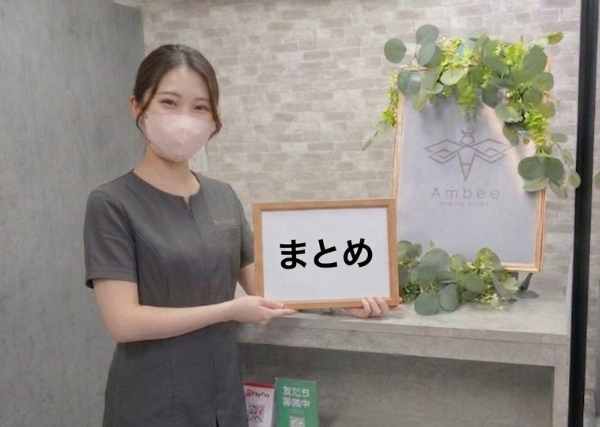 まとめ