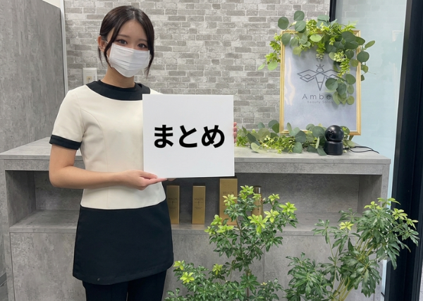 まとめ